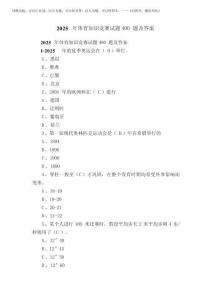 2025年體育知識(shí)競(jìng)賽試題400題及答案