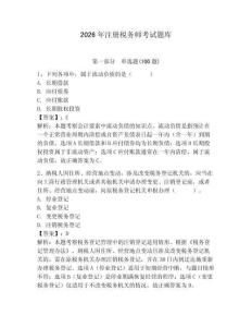 2026年注册税务师考试题库（历年真题）
