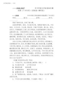 课内文言文阅读-2026-2027年中考语文考前查缺补漏试题(广州专用)(原卷版+解析版)