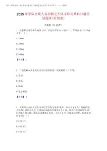 2025年軍隊文職人員招聘之軍隊文職公共科目通關試題庫(有答案)完整版