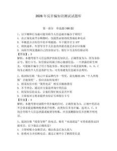 2026年反詐騙知識測試試題庫附完整答案【名師系列】