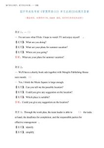 2026年國開形成性考核《管理英語(1)》單元自測(cè)(3)試題及答案