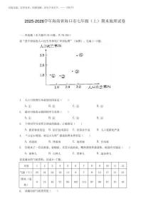 2025-2026学年海南省海口市七年级(上)期末地理试题及答案解析完整版
