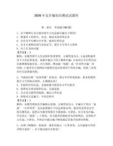 2026年反詐騙知識測試試題庫附答案（精練）