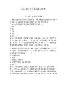 2026年注册税务师考试题库【精练】