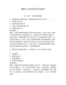 2026年注册税务师考试题库含答案（实用）