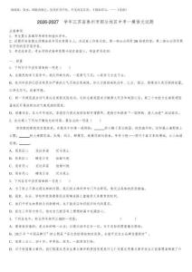 2026-2027学年江苏省泰州市部分地区中考一模语文试题含解析