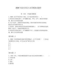 2026年演出經紀人實務模擬試題庫及完整答案1套