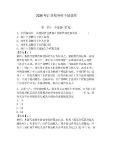 2026年注册税务师考试题库及一套参考答案