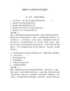 2026年注册税务师考试题库附答案（轻巧夺冠）