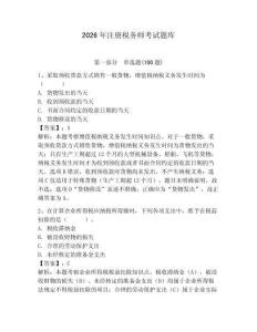 2026年注册税务师考试题库（夺分金卷）