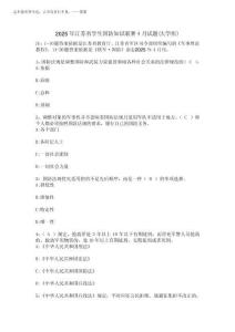 2025年江苏省学生国防知识联赛4月试题(含答案)