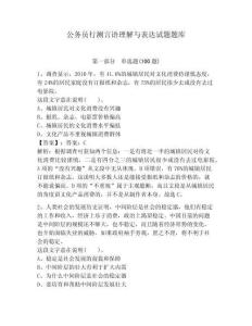 公务员行测言语理解与表达试题题库完整参考答案