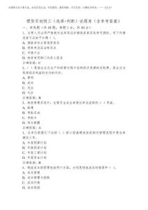 2026年理貨員初級工(選擇+判斷)試題庫(含參考答案)