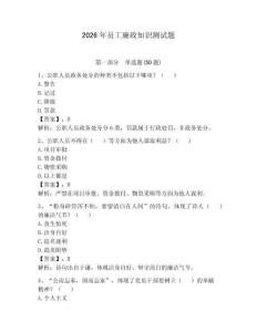 2026年员工廉政知识测试题及1套完整答案