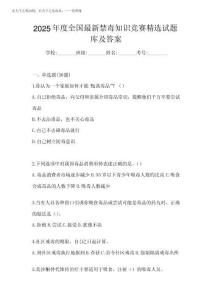 2025年度全国最新禁毒知识竞赛精选试题库及答案