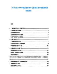 2025至2030中國運(yùn)輸手推車行業(yè)調(diào)研及市場前景預(yù)測評(píng)估報(bào)告