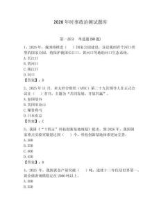 2026年時(shí)事政治測試題庫含完整答案【歷年真題】