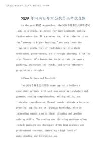 2025年河南專升本公共英語考試真題