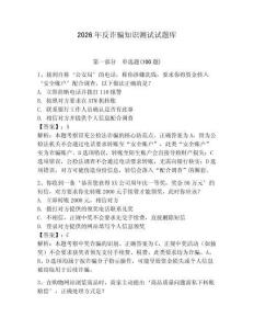 2026年反詐騙知識(shí)測試試題庫帶答案（黃金題型）