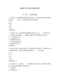 2026年時(shí)事政治測試題庫附參考答案【研優(yōu)卷】