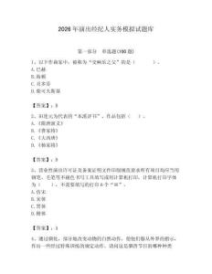 2026年演出經(jīng)紀(jì)人實(shí)務(wù)模擬試題庫必考題