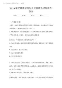 2025年度最新禁毒知识竞赛精选试题库及答案