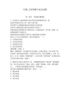 行测_言语理解与表达试题带答案