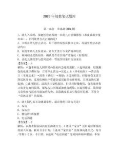 2026年幼教筆試題庫（輕巧奪冠）