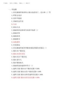 2025年河南省基层卫生技术人员全员在线培训试题含答案(上)