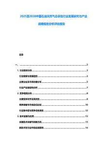 2025至2030中國石油天然氣總承包行業發展研究與產業戰略規劃分析評估報告
