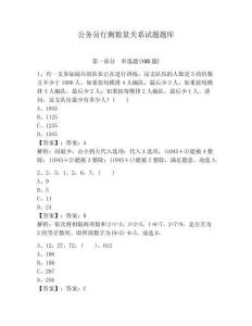 公务员行测数量关系试题题库及参考答案