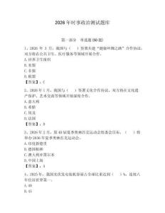 2026年时事政治测试题库及参考答案（培优a卷）