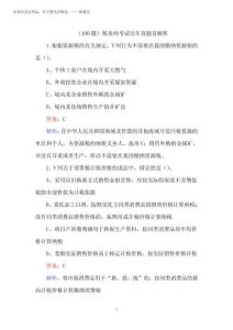 2025年(100題)稅務師考試歷年真題及解析