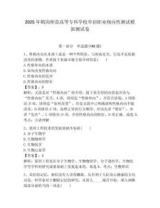 2025年鶴崗師范高等?？茖W校單招職業傾向性測試模擬測試卷附答案