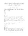 江蘇省宿遷市教育局直屬學校面向2026年師范類畢業生招聘優秀教育人才51人備考題庫附答案