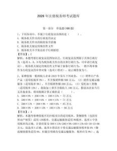 2026年注冊稅務(wù)師考試題庫附完整答案【必刷】