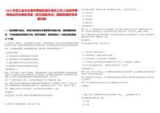 2025年浙江金华永康市西城街道办事处工作人员招考聘用笔试历年典型考题（历年真题考点）解题思路附带答案详解