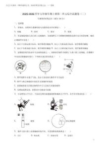 2025-2026學年人教版七年級生物上冊第二單元綜合試題卷(二)及答案