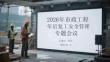 2026年市政工程年后復工安全管理專題會議