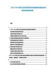 2025-2030探月工程三期任務(wù)技術(shù)路線現(xiàn)狀問題分析中國空間站建設(shè)機(jī)遇