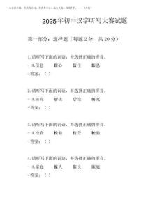 2025年初中汉字听写大赛试题