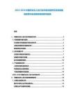 2025-2030中國農(nóng)業(yè)無人機(jī)行業(yè)市場深度研究及精準(zhǔn)植保政策與投資前景預(yù)測研究報(bào)告