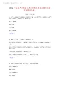 2025年基金從業資格證之證券投資基金基礎知識精選試題及答案二