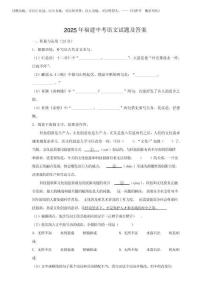 2025年福建中考語文試題及答案