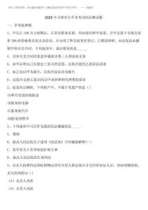 2025年吉林省專升本考試民法測試題含解析