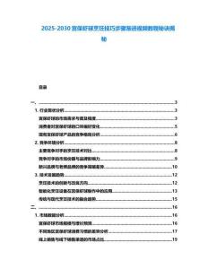2025-2030宮保蝦球烹飪技巧步驟漸進視頻教程秘訣揭秘