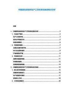 中国漂洗添加剂生产工艺标准化推进难点分析