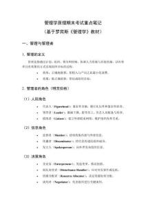 管理學原理期末考試重點筆記