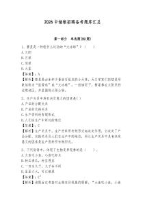 2026中儲糧招聘備考題庫匯總及答案詳解（真題匯編）